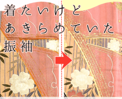 ママ振袖の金彩修復