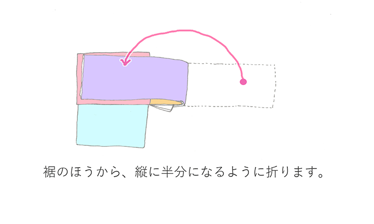 裾のほうから、縦に半分になるように折ります。