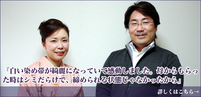 白い染め帯が綺麗になっていて感動しました。母からもらった時はシミだらけで、締められる状態じゃなかったから