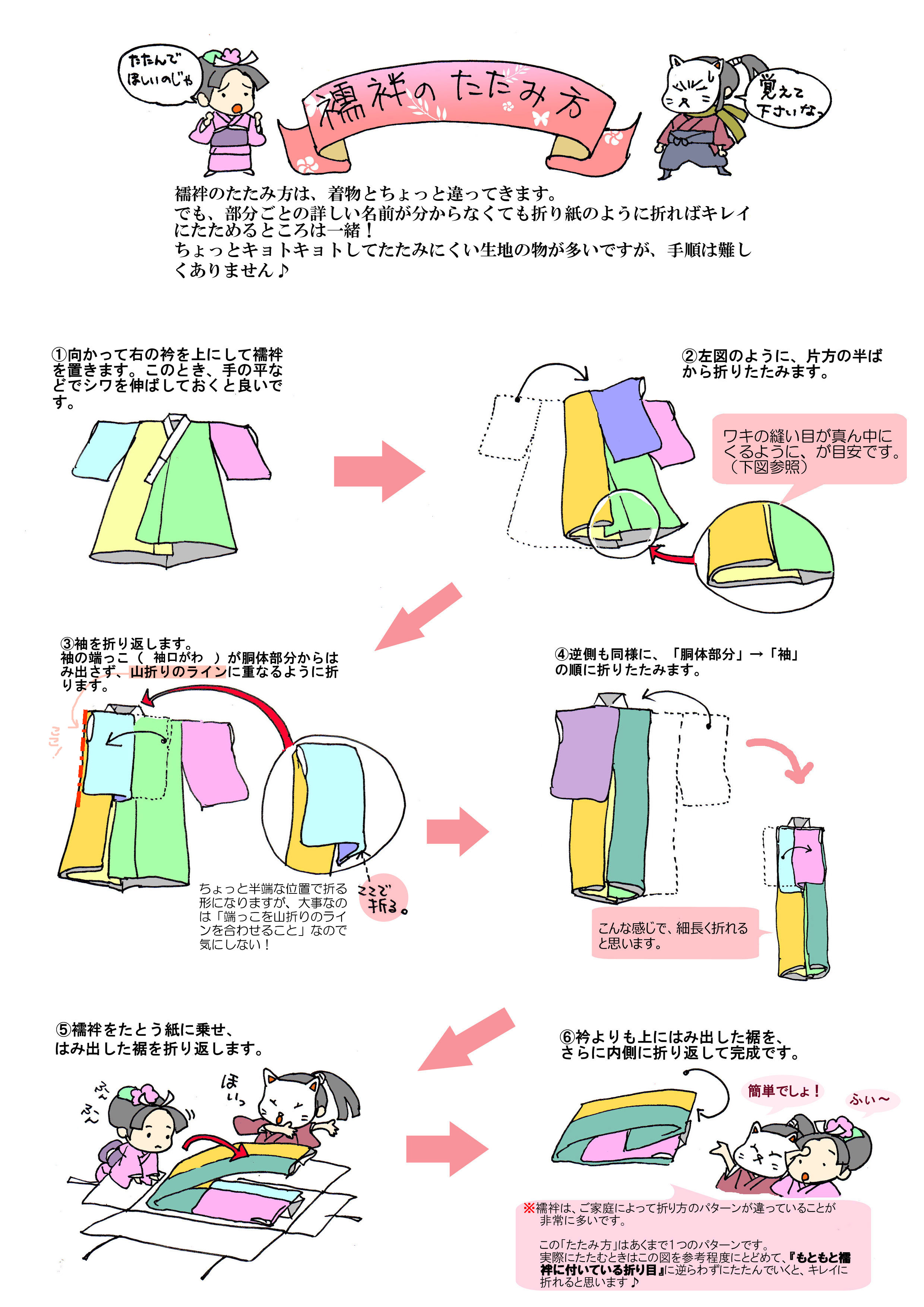 半 襦袢 の たたみ 方