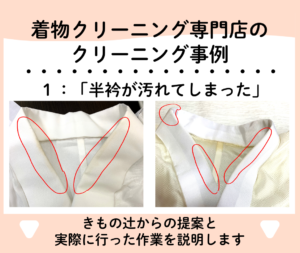 反衿が汚れたら交換が早くてお得