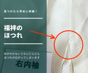 着物のほつれ直し