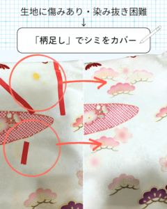 自分で染み抜き→生地が傷んでしまった着物のメンテナンス