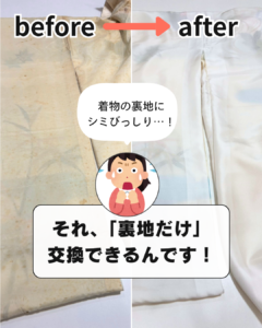 胴裏交換