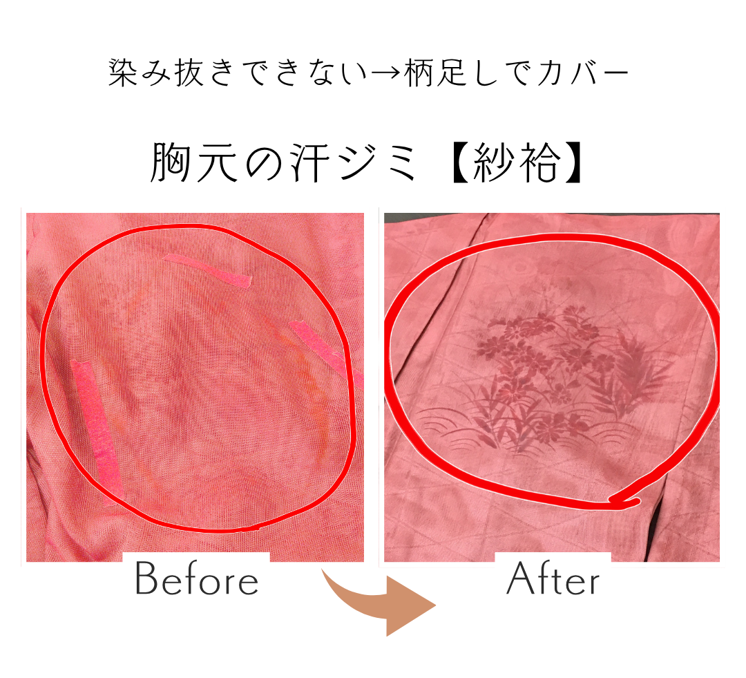 汗による変色シミのメンテナンス